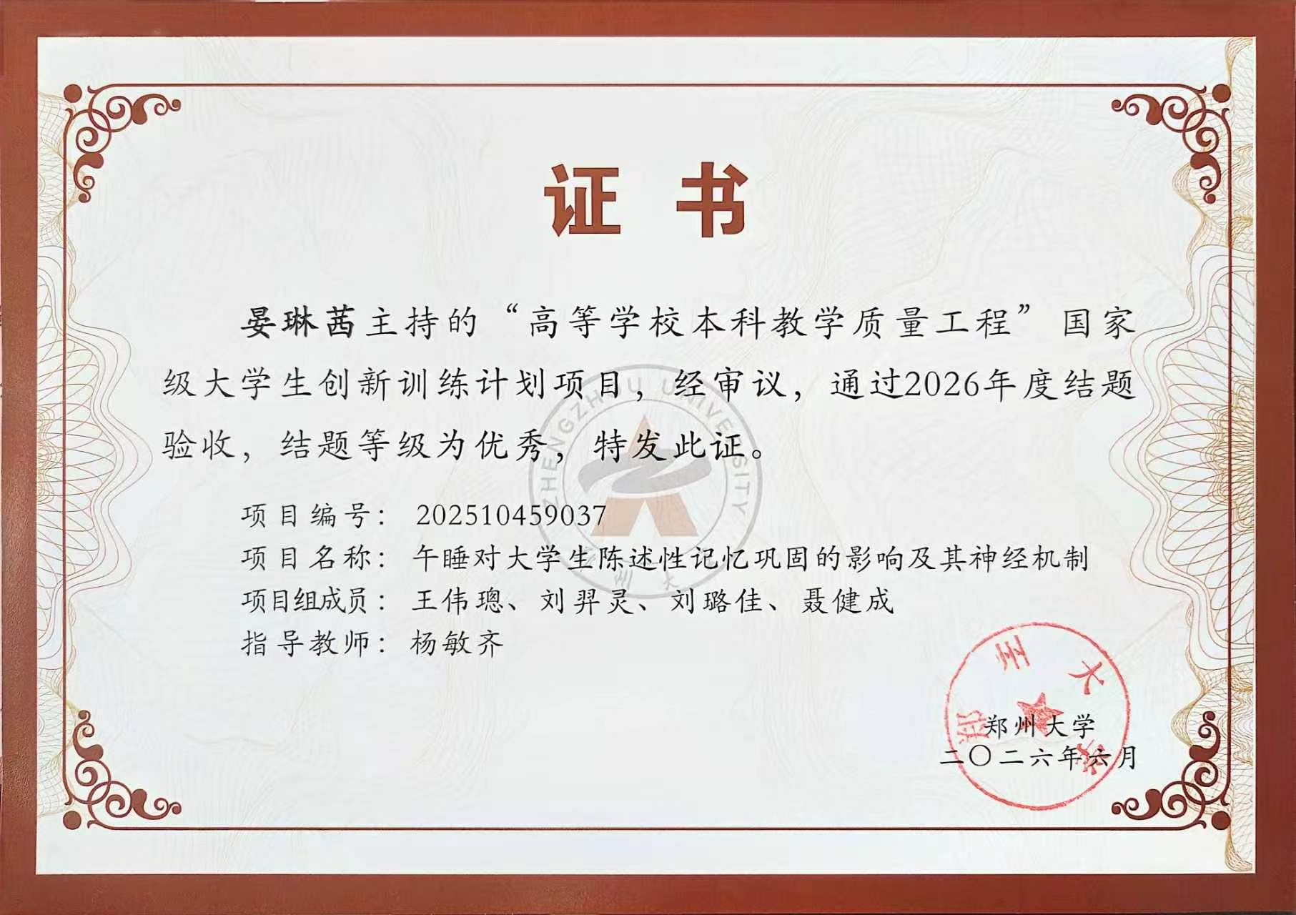 国家级大学生创新训练计划项目优秀结题证书